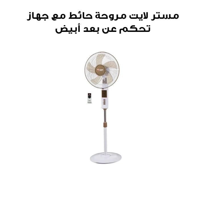 السيد لايت مروحة حائط مع جهاز تحكم عن بعد | أبيض | MR 3421