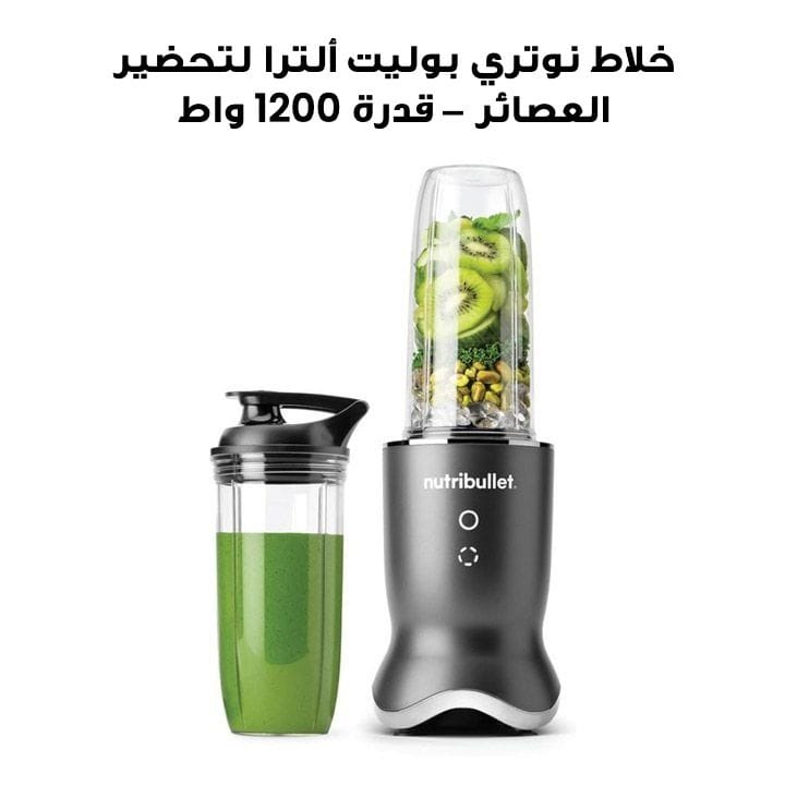 خلاط نوتري بوليت ألترا لتحضير العصائر – القدرة ١٢٠٠ واط | NBU-500