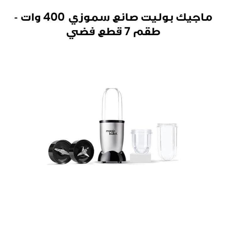 Magic Bullet Smoothie Maker 400W 7-Piece Set | Silver | MB4-0712