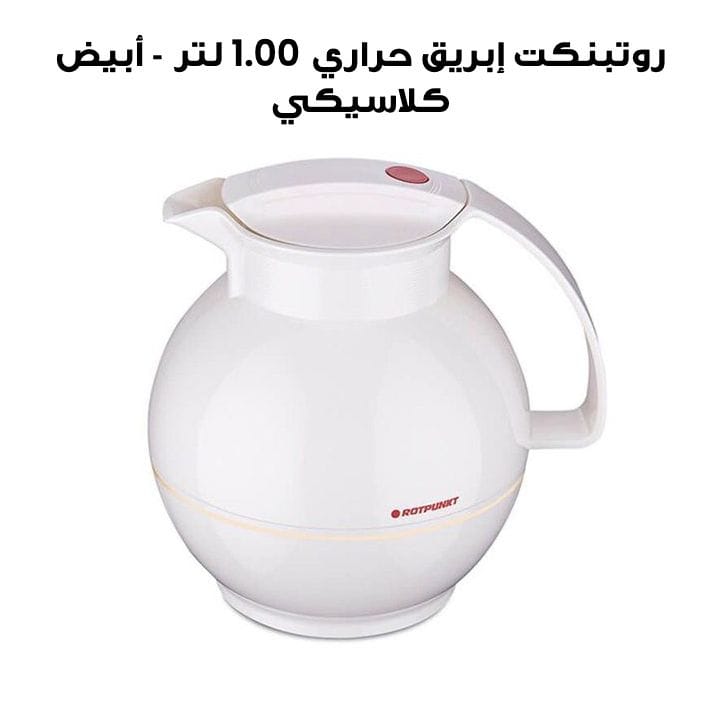 Rotpunkt Cw 1.00 Ltr Vacuum Jug - Classic White | R360