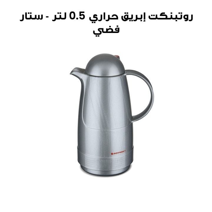 Rotpunkt 0.50L Vacuum Jug Silver Star|R200 SS