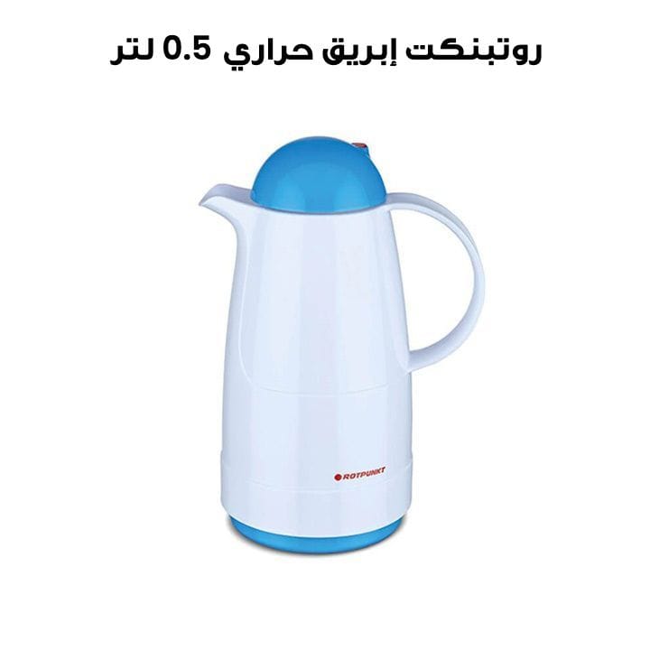 روتبنكت إبريق حراري 0.5 لتر - بولار إليكتريك / كينجفيشر | R200