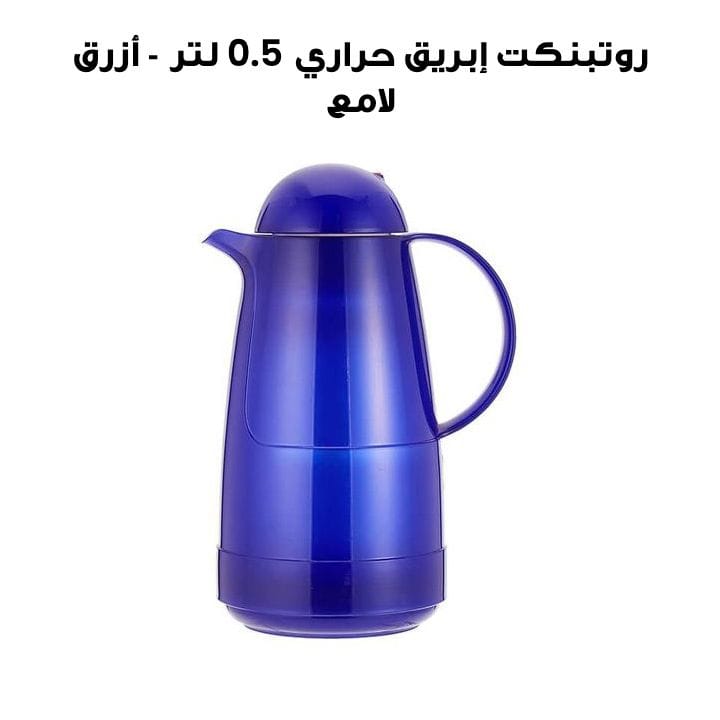 روتبنكت إبريق حراري 0.5 لتر - أزرق لامع | R200