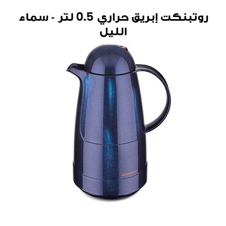 روتبنكت إبريق حراري 0.5 لتر - سماء الليل | R200