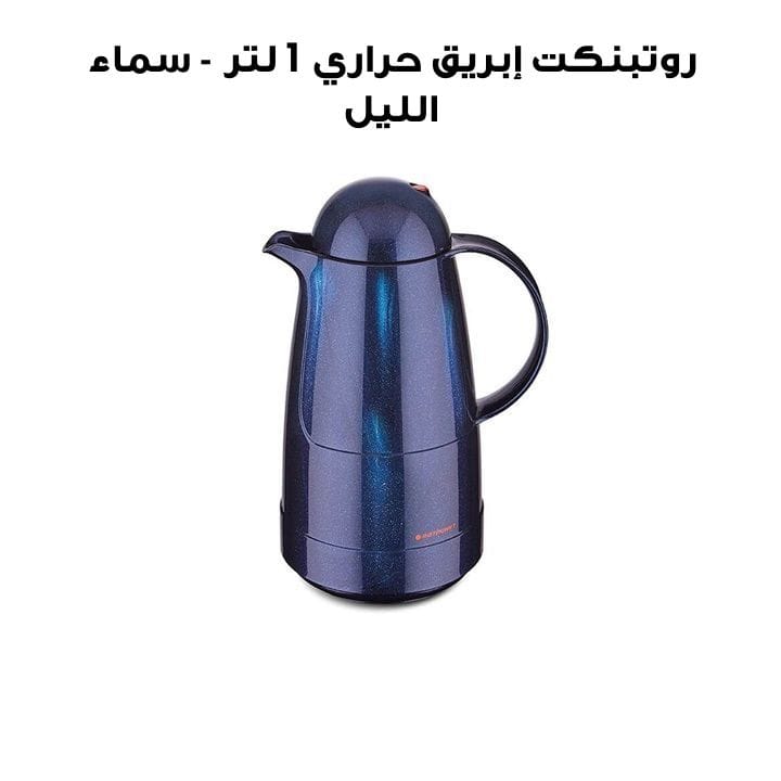 Rotpunkt 1 Ltr Vacuum Jug - Nightsky | R210