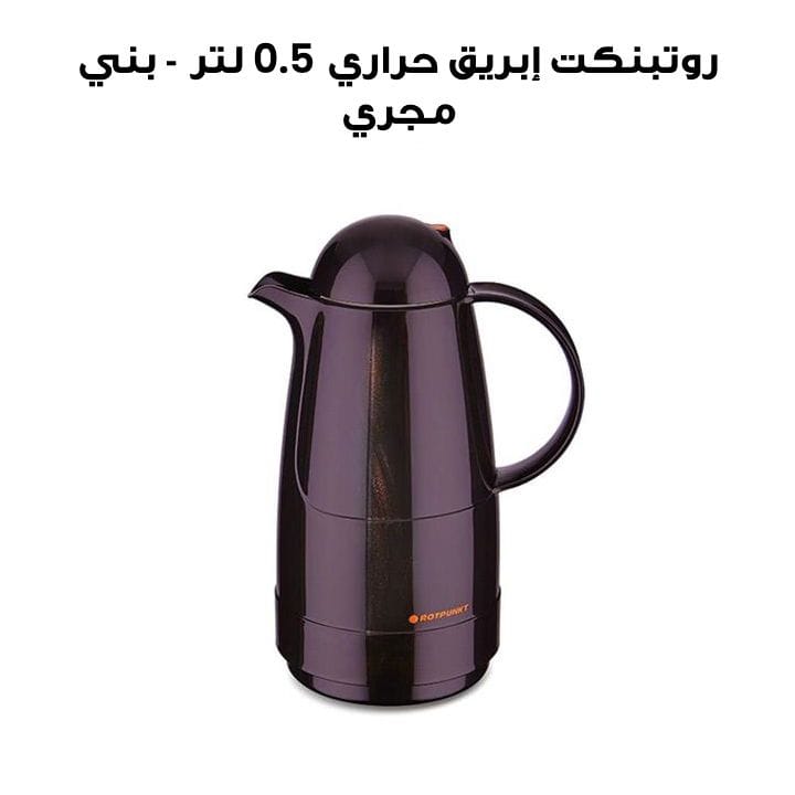 Rotpunkt 0.50 Ltr Vacuum Jug - Galaxy Brown | R200