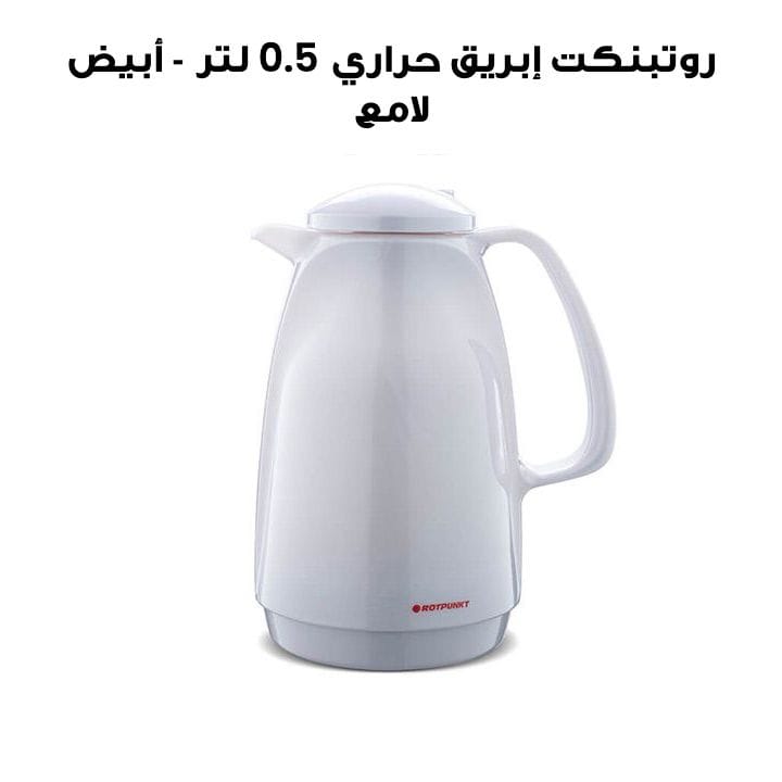 Rotpunkt 0.50 Ltr Vacuum Jug - Shiny White | R225A