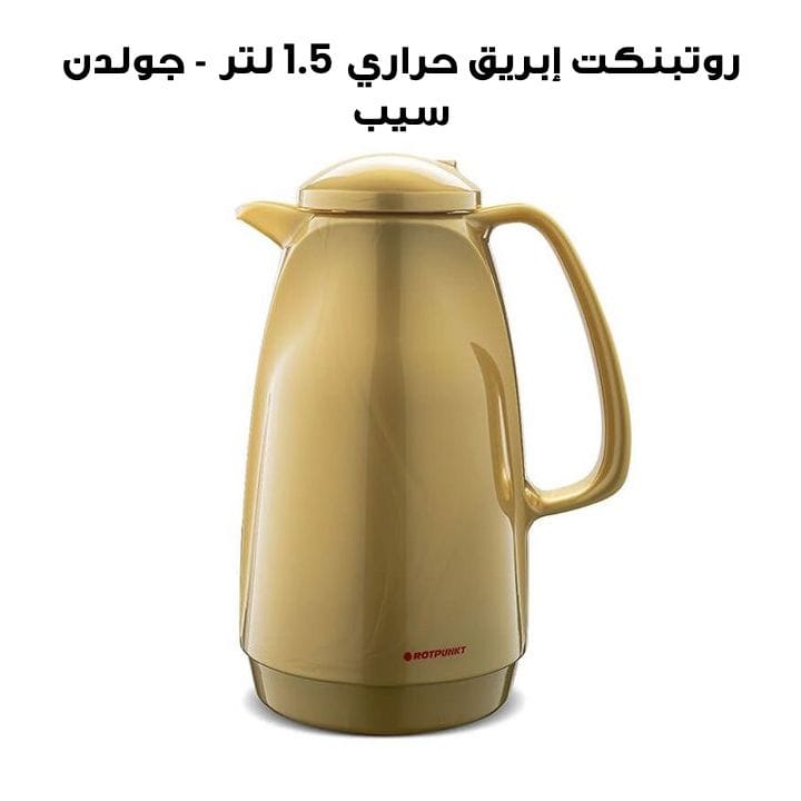 روتبنكت إبريق حراري 1.5 لتر - جولدن سيب | R227A