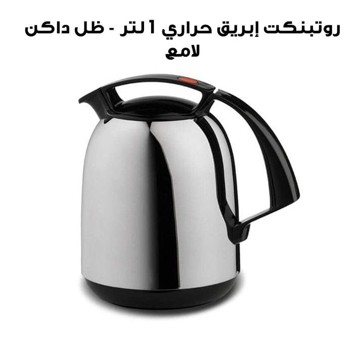 روتبنكت إبريق حراري 1 لتر - ظل داكن لامع | R800