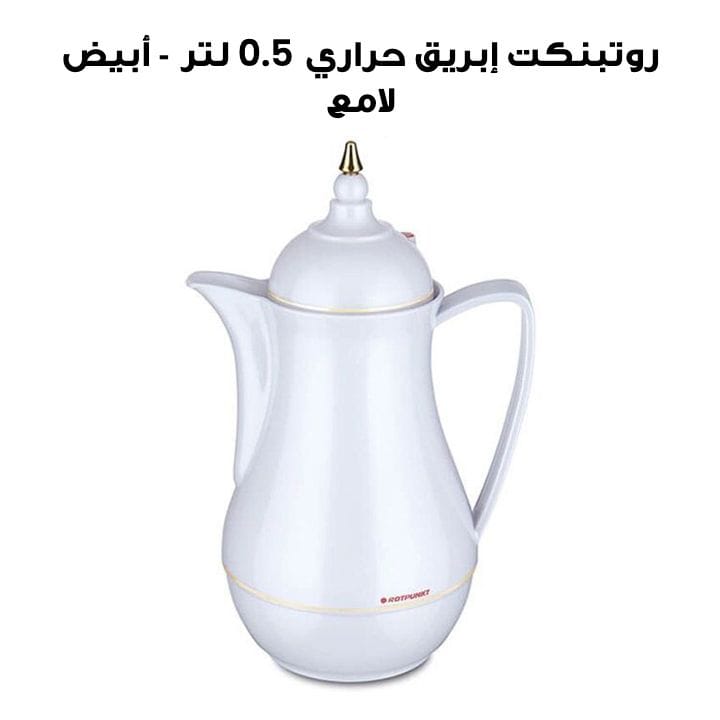 Rotpunkt 0.50 Ltr Vacuum Jug - Shiny White | R915