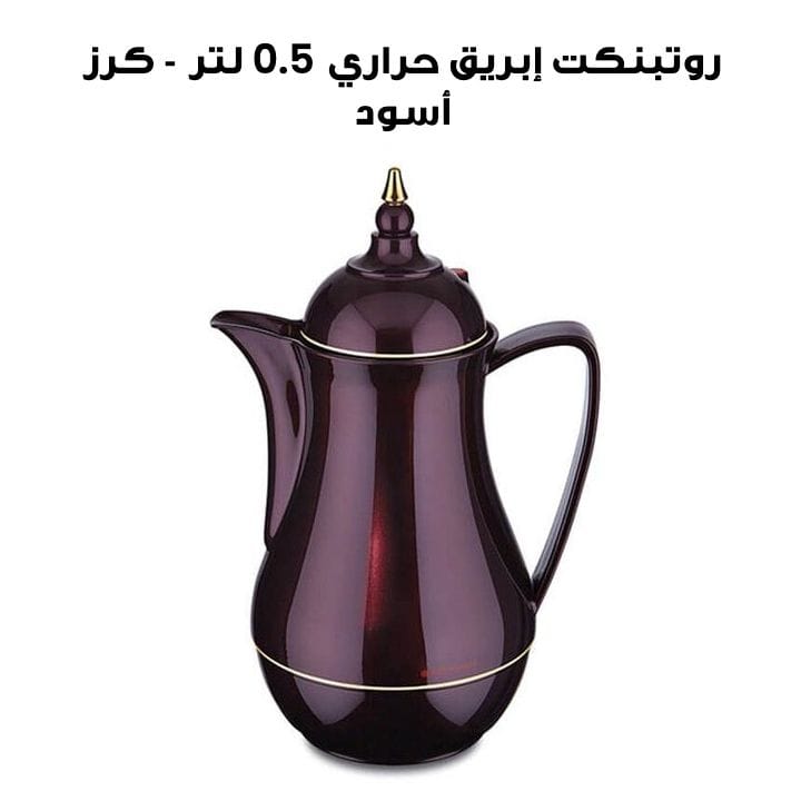 روتبنكت إبريق حراري 0.5 لتر - كرز أسود | R915
