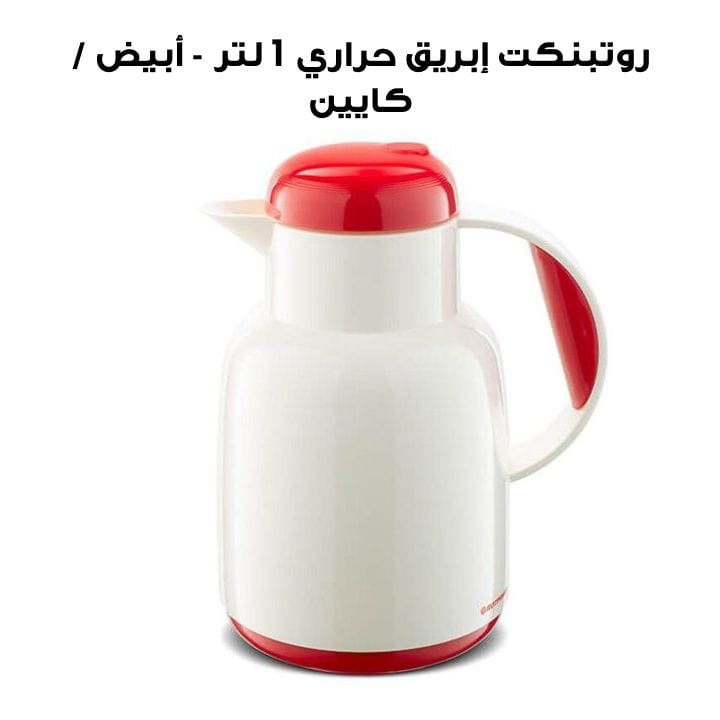Rotpunkt 1 Ltr Vacuum Jug - White/Cayenne | R970