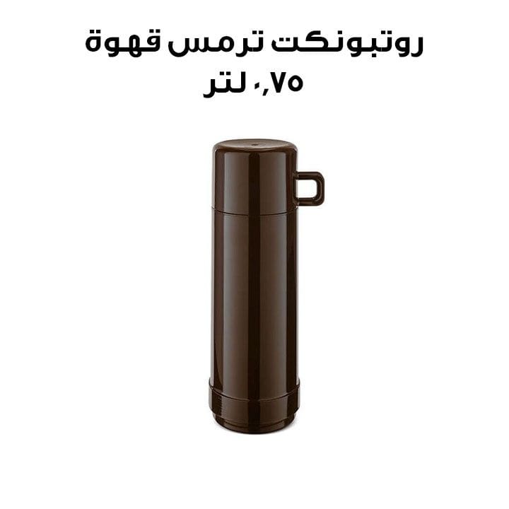 Rotpunkt 0.75 Ltr Vacuum Flask - Coffee | R60-0.75