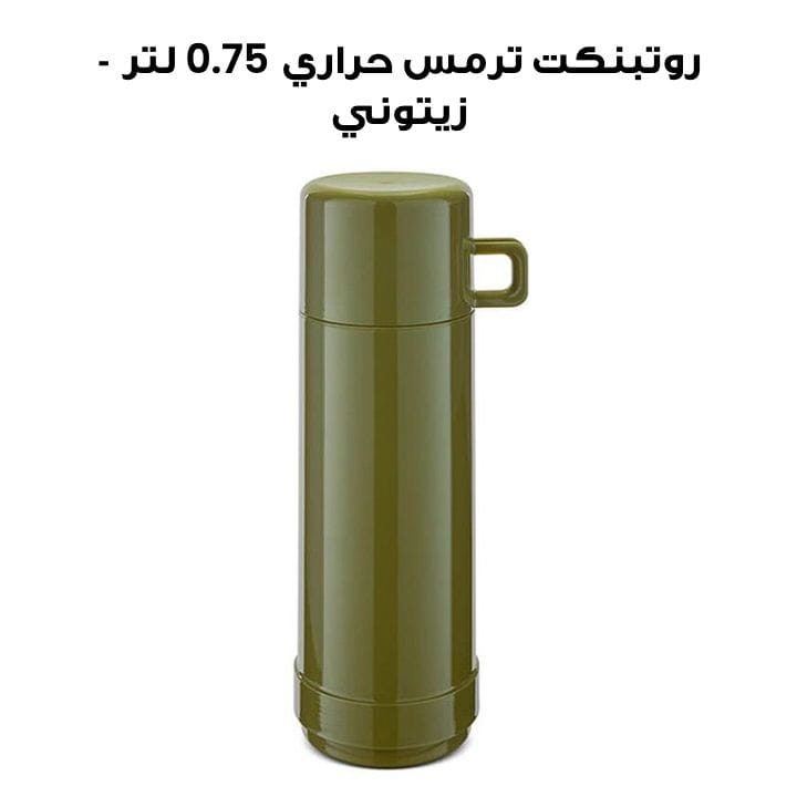 روتبنكت ترمس حراري 0.75 لتر - زيتوني | R60-0.75