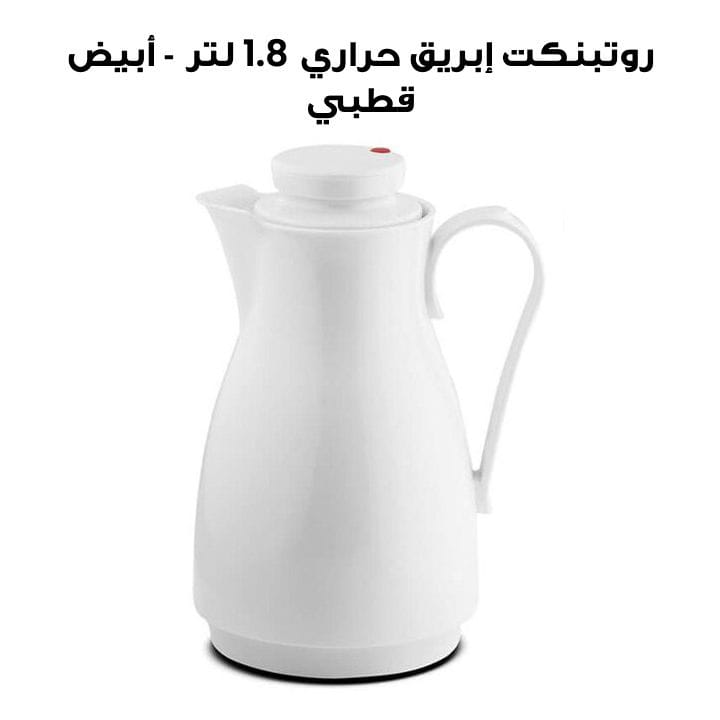 Rotpunkt 1.8 Ltr Vacuum Jug - Artic White | R828