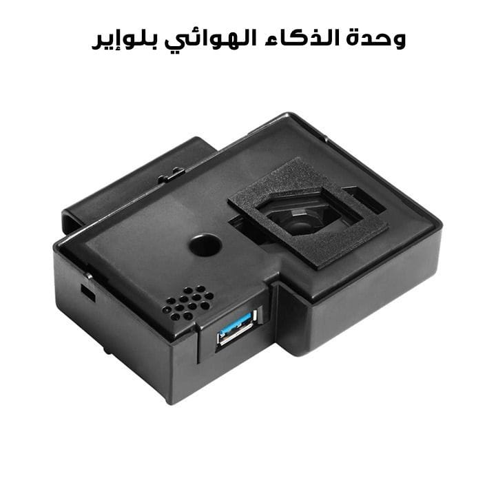 وحدة الذكاء الهوائي بلوإير – للسلسلة الاحترافية | Air Intelligence Module For Pro