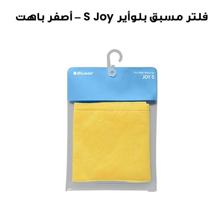 فلتر مسبق بلوأير Joy S – أصفر باهت