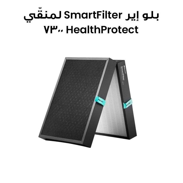 بلو إير SmartFilter لمنقّي HealthProtect 7300