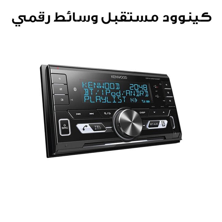 Kenwood 2DIN Digital Media Receiver with Built-in Bluetooth | DPX-M3100BT