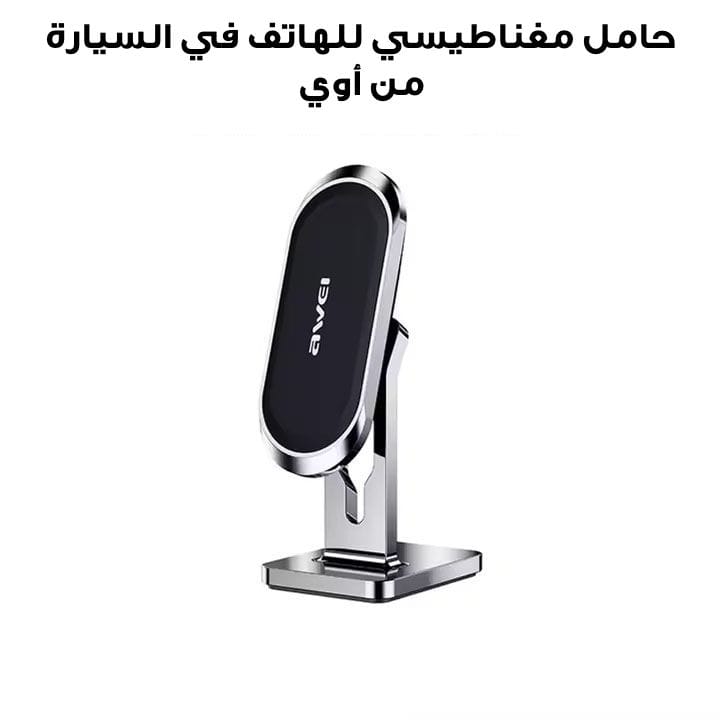 اوي حامل مغناطيسي عالمي للهاتف في السيارة اسود X19