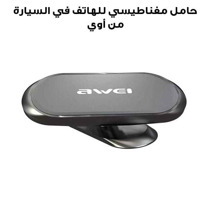 اوي حامل مغناطيسي للهاتف في السيارة X20