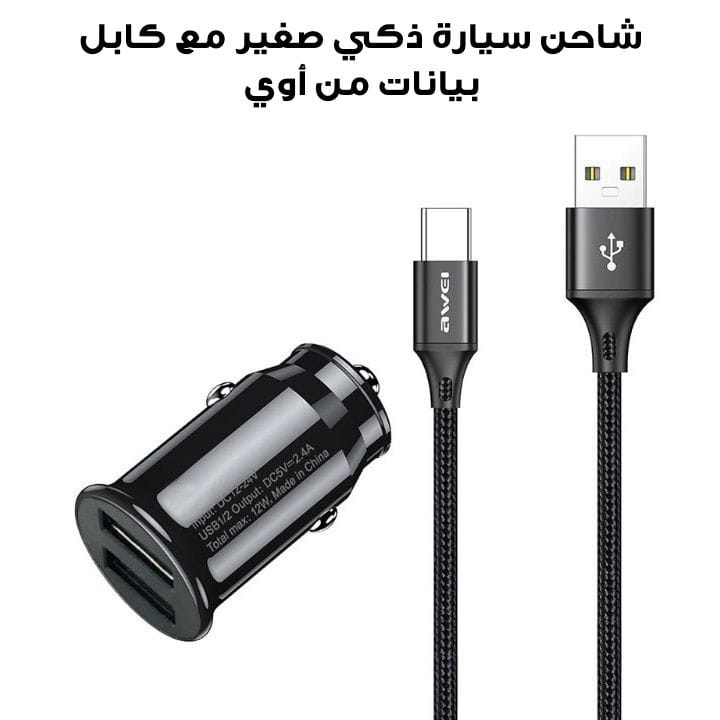 Awei Smart Mini Car Charger + Data Cable | C-826T+CL+50