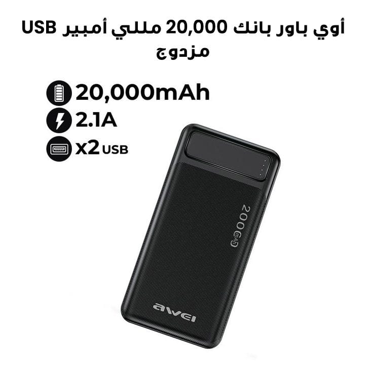 أوي باور بانك 20,000 مللي أمبير USB مزدوج | P6K
