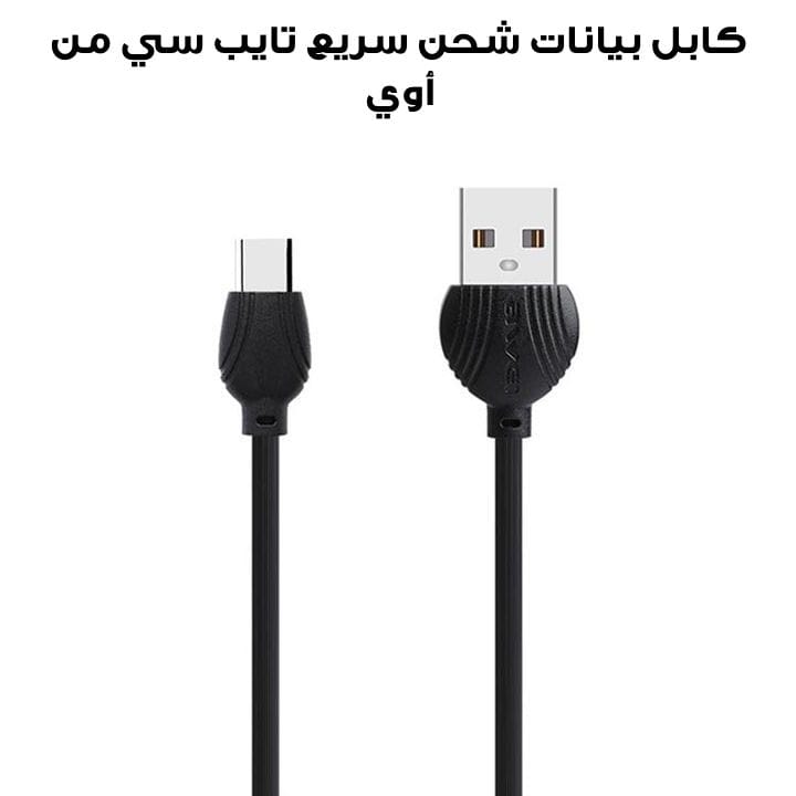 اوي كابل بيانات شحن سريع تايب سي CL-61T