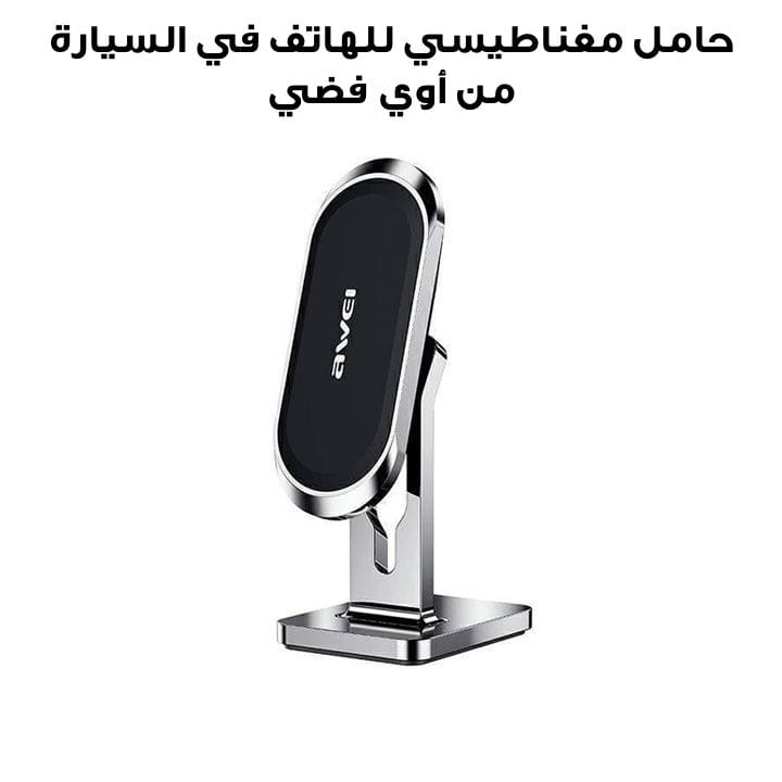Awei Magnetic Universal Car Phone Holder - Silver | X19