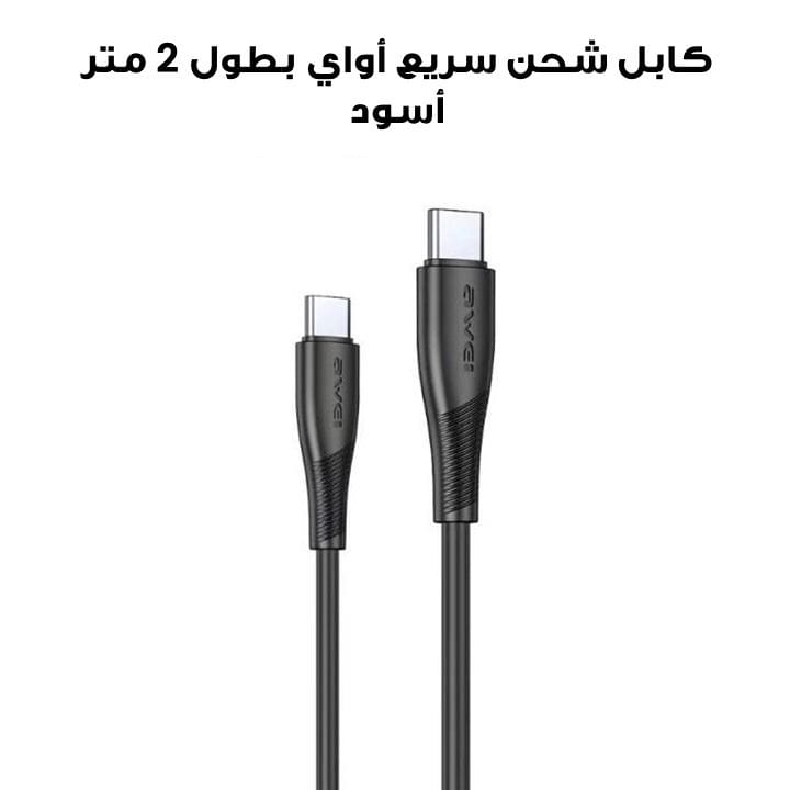 كابل شحن سريع أواي CL-193 بطول 2 متر | أسود | CL-193