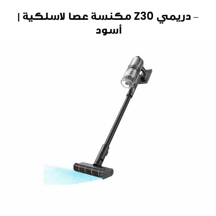 ‑ دريمي Z30 مكنسة عصا لاسلكية | أسود | VZVZ23A