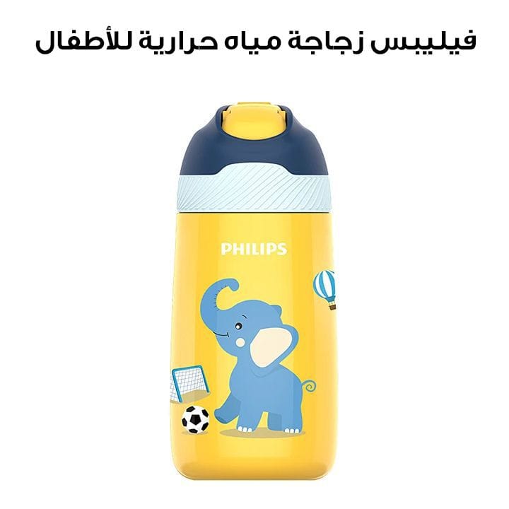 Philips GOZERO Hydration Kids Thermal Water Bottle - Yellow | AWP2652BY/56