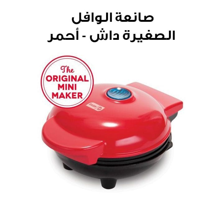 صانعة الوافل الصغيرة داش - أحمر | DMW001RD