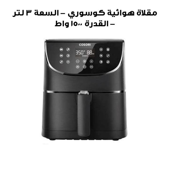 Cosori 3.0 Ltr Air Fryer 1,500W | CP137-AF
