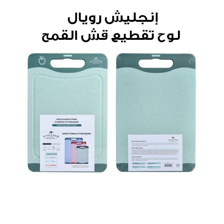 English Royal Wheat Straw Cutting Board | ERK 1401S