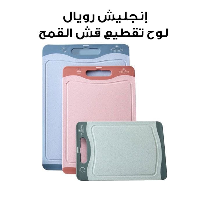 إنجليش رويال لوح تقطيع قش القمح ERK 1403L
