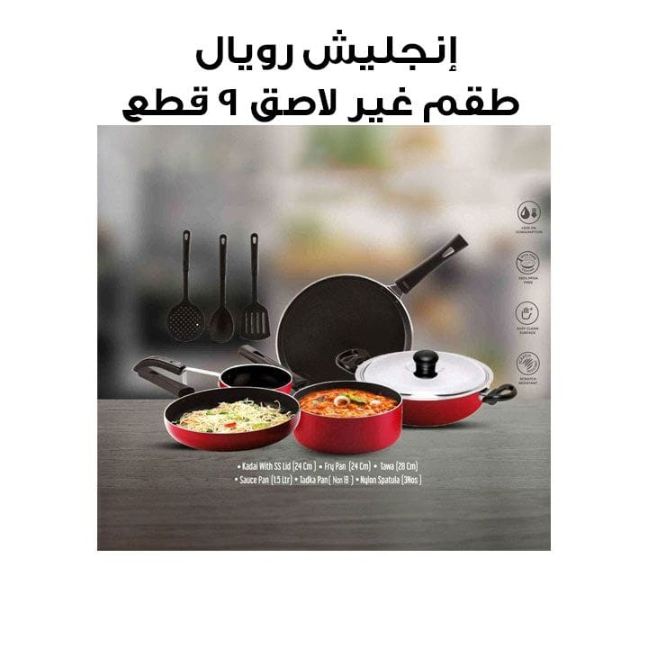 إنجليش رويال طقم غير لاصق ٩ قطع ERK09