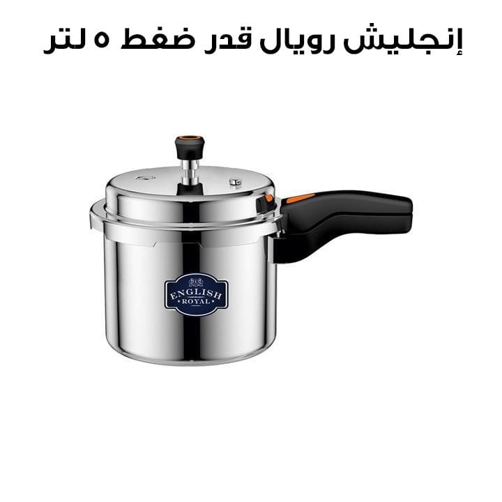 English Royal 5Ltr Pressure Cooker | ERK 3501SS