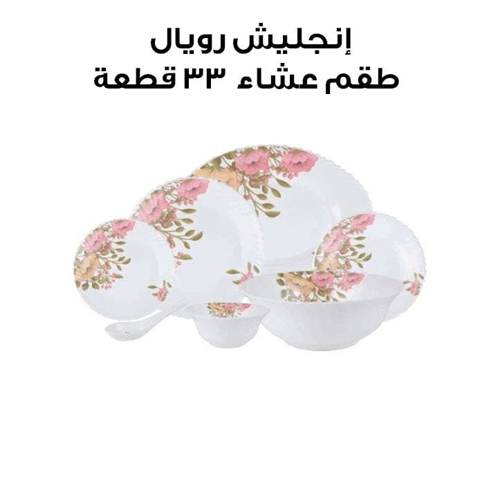 English Royal 33-PCS Dinner Set | ERK 633002-1