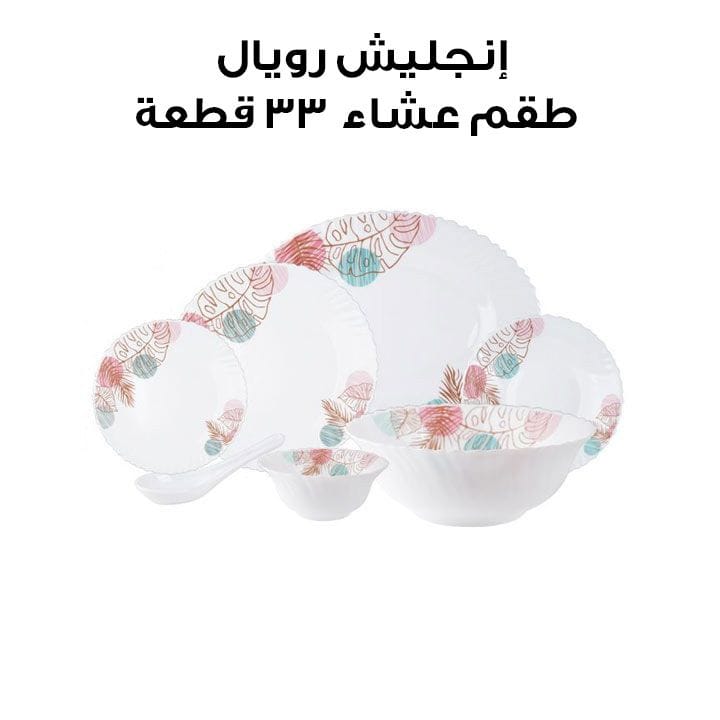 English Royal 33-PCS Dinner Set | ERK 633002-2