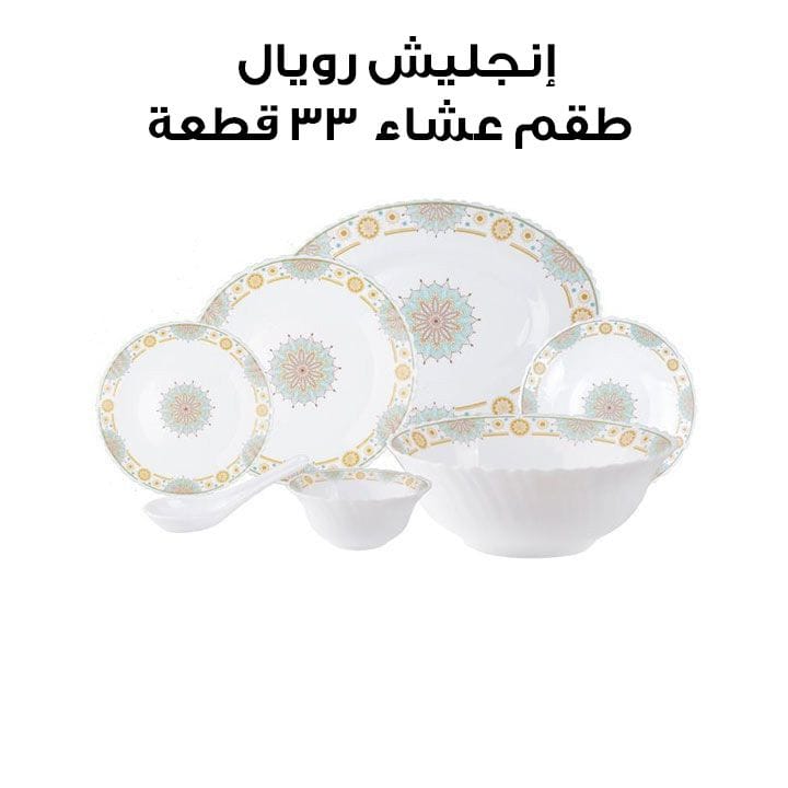 English Royal 33-PCS Dinner Set | ERK 633002-3