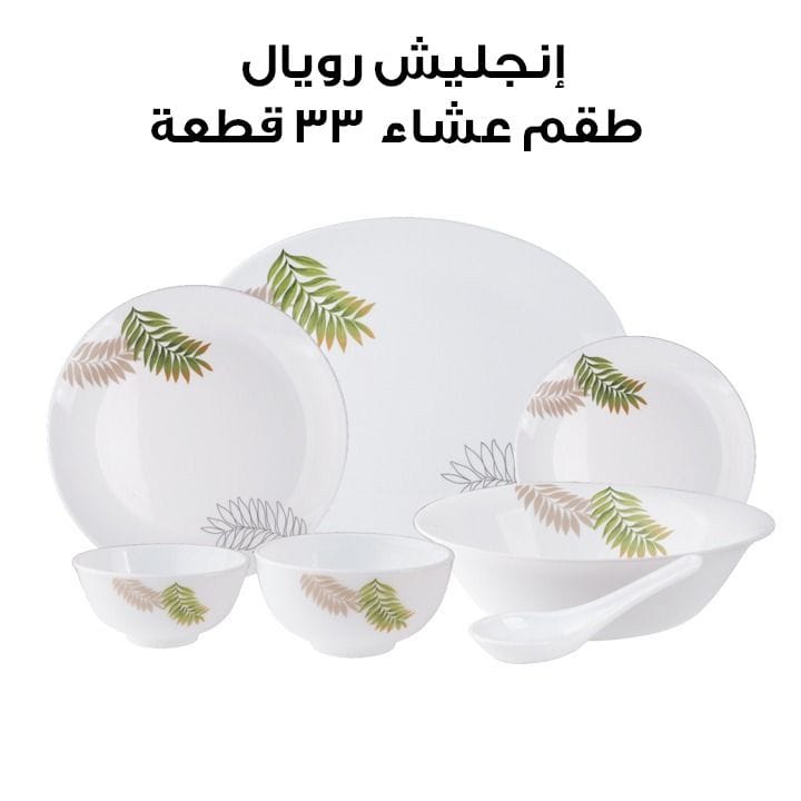 English Royal 33Pcs Dinner Set | ERK 633003-1