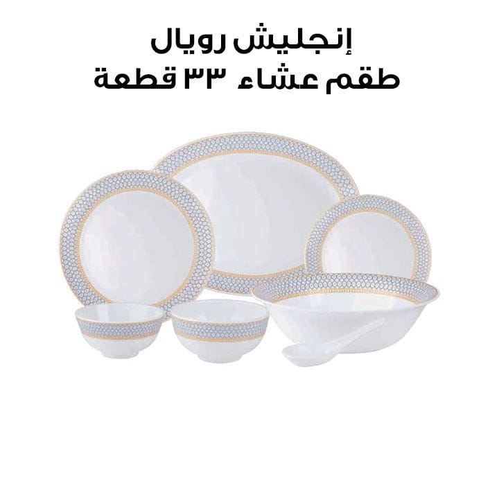 English Royal 33-PCS Dinner Set | ERK 633003-3