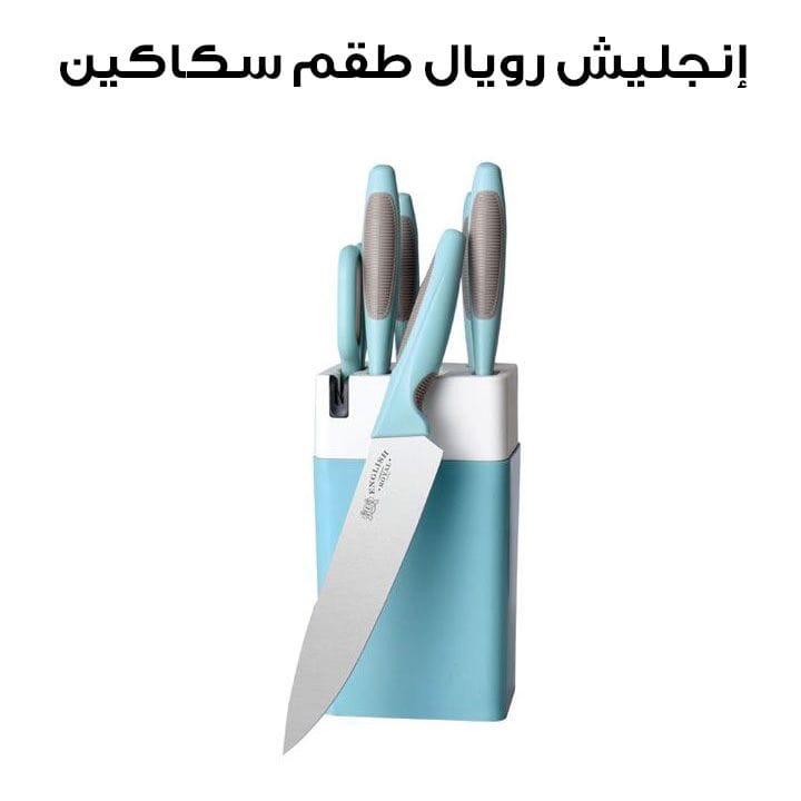إنجليش رويال طقم سكاكين ERK 1372