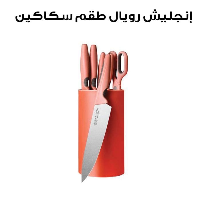 English Royal Knife Set | ERK 1373