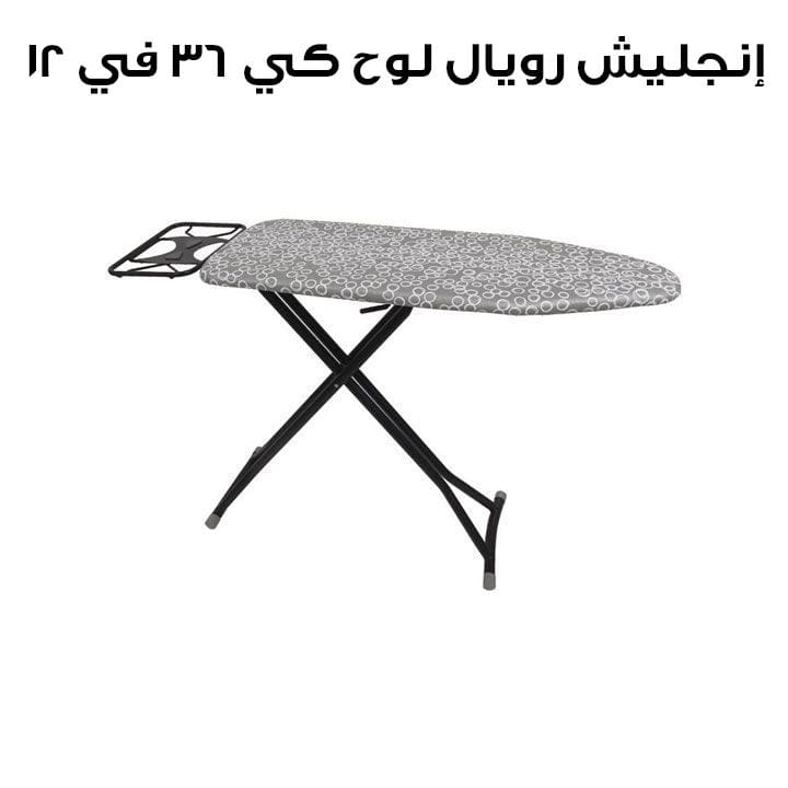 English Royal Ironing Board 36*12 | ERH 92006