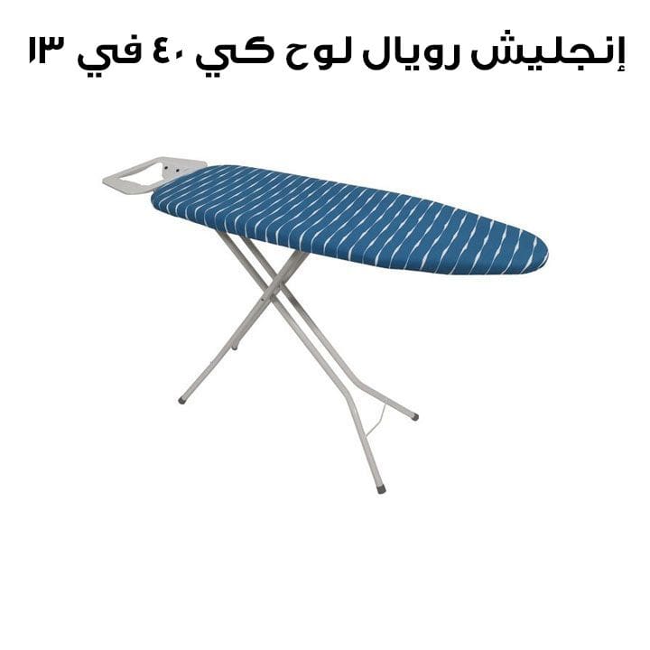 English Royal Ironing Board 40*13 | ERH 92002