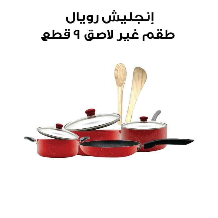 English Royal ERK900 9PCS non Stick Combo Cookware Set