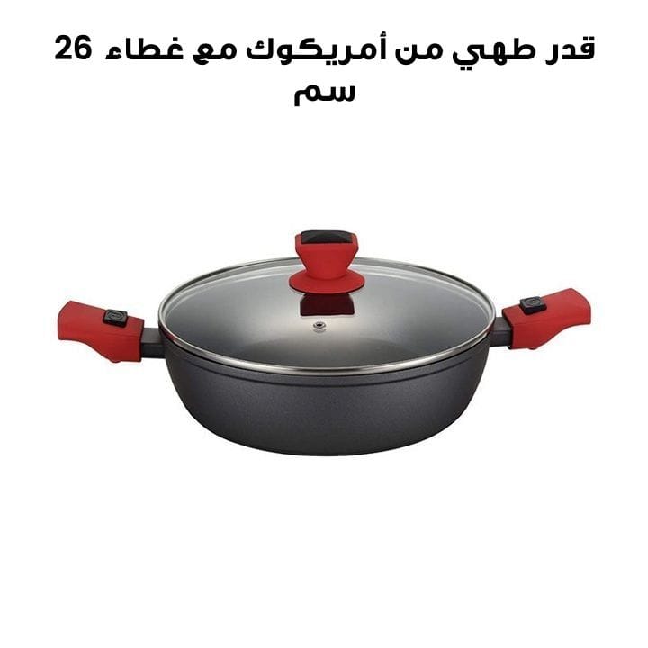 قدر طهي أمريكوك مع غطاء 26 سم | AC.8902.26