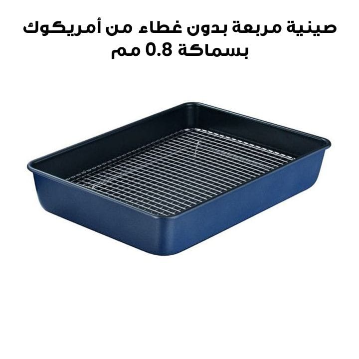 Amercook Square Pan without Lid 0.8mm | AC0604904.02BE